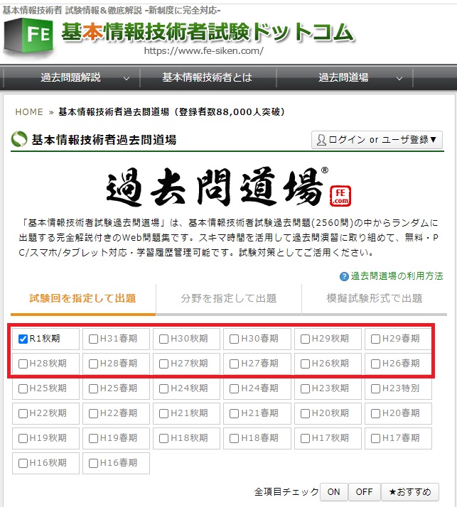 基本情報技術者試験 過去問道場の攻略方法について 利用方法 ｉｔ系サラリーマンの前のめりブログ