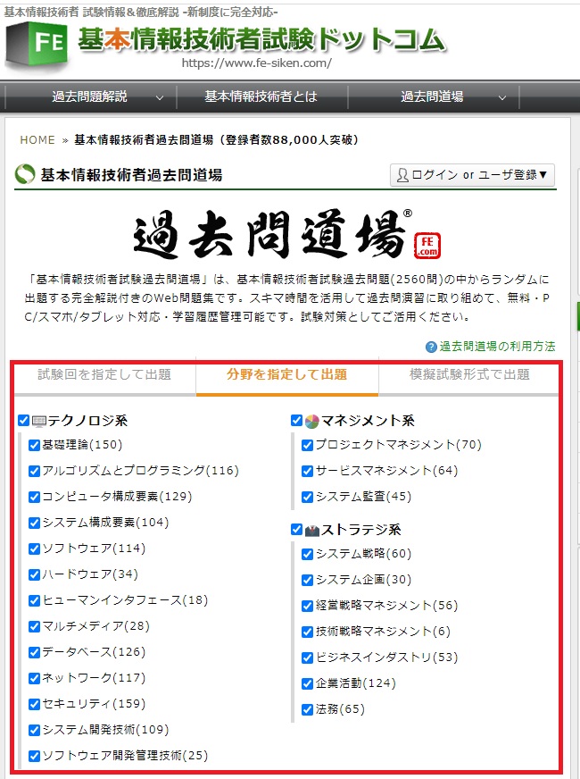 基本情報技術者試験 過去問道場の攻略方法について 利用方法 ｉｔ系サラリーマンの前のめりブログ